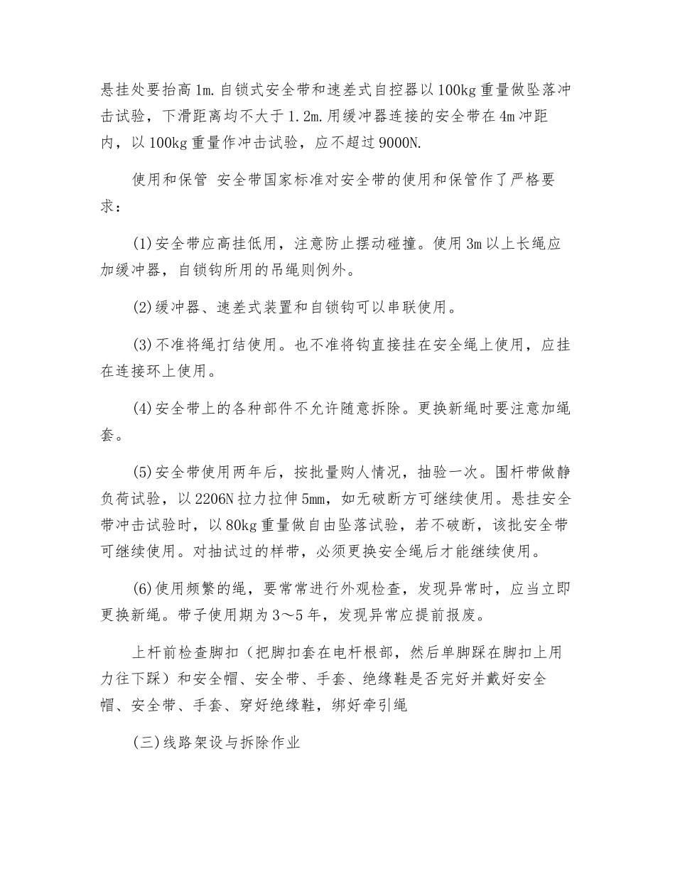 通信线杆、架空线路作业安全操作规程_第3页