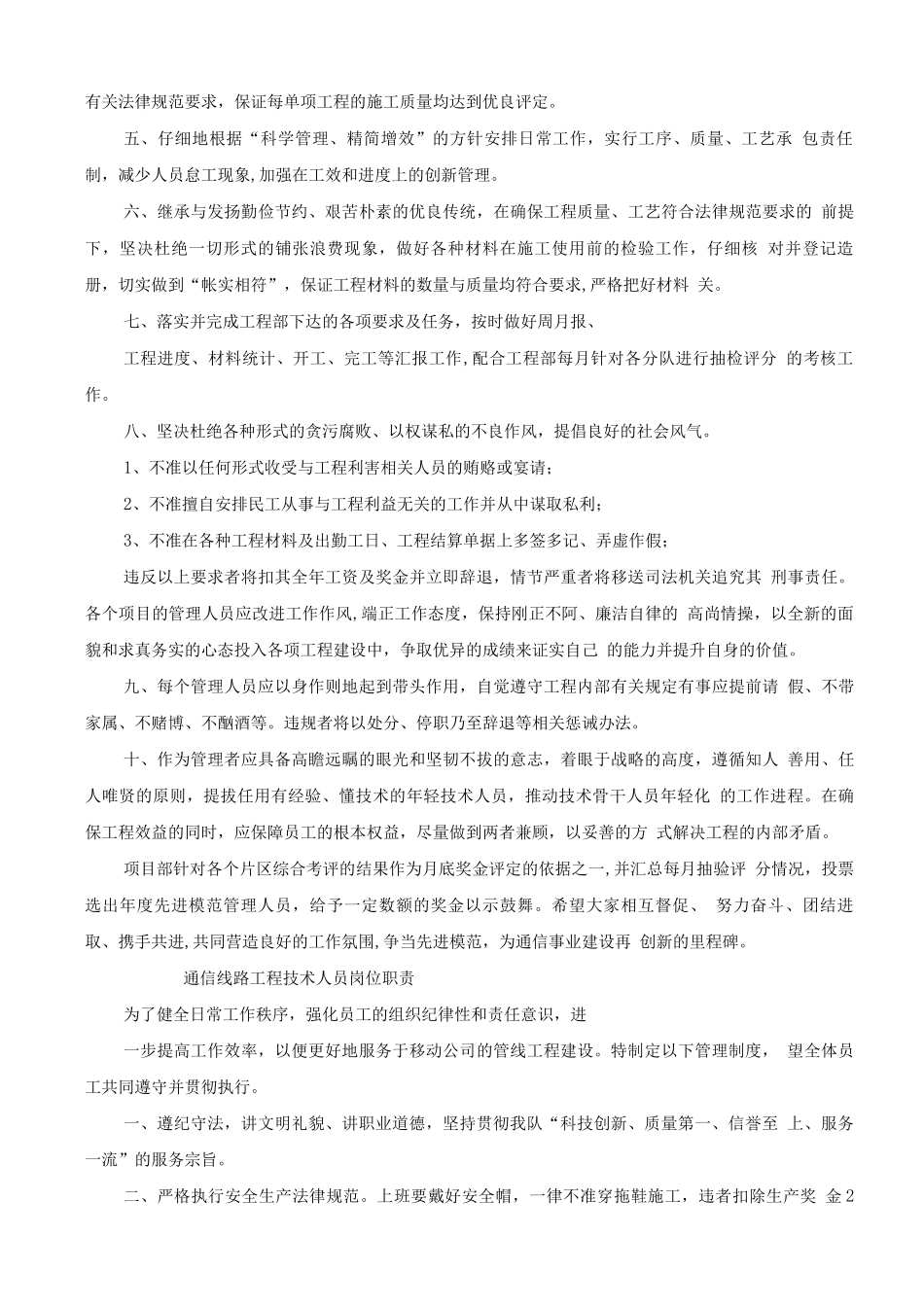 通信线路工程各岗位职责及管理制度_第2页