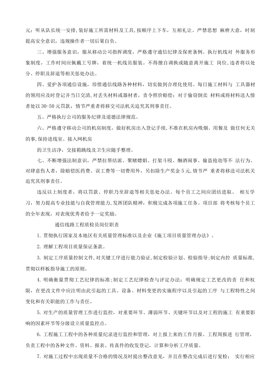 通信线路工程各岗位职责及管理制度_第3页