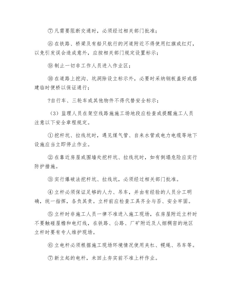 通信线路安全规定_第2页