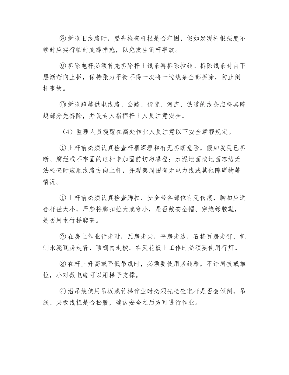 通信线路安全规定_第3页