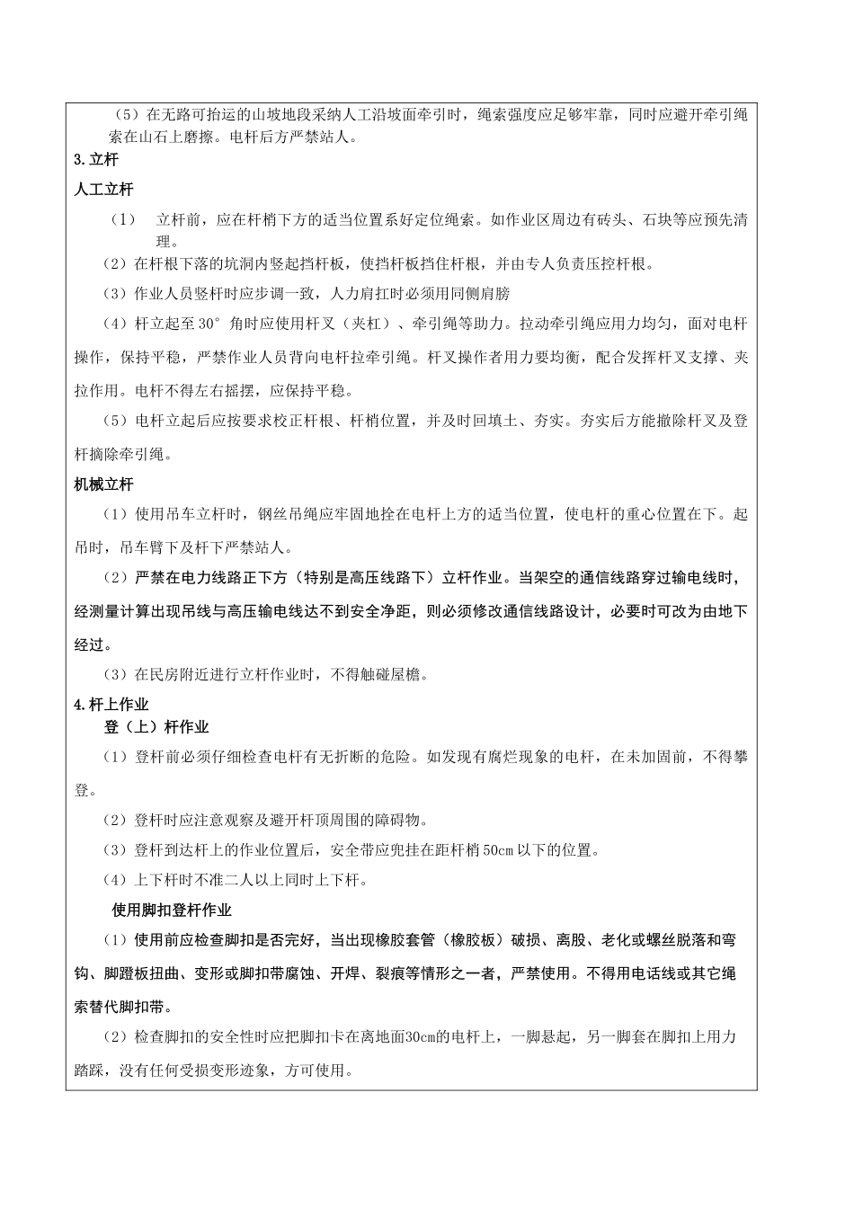 通信线路施工安全交底记录_第3页