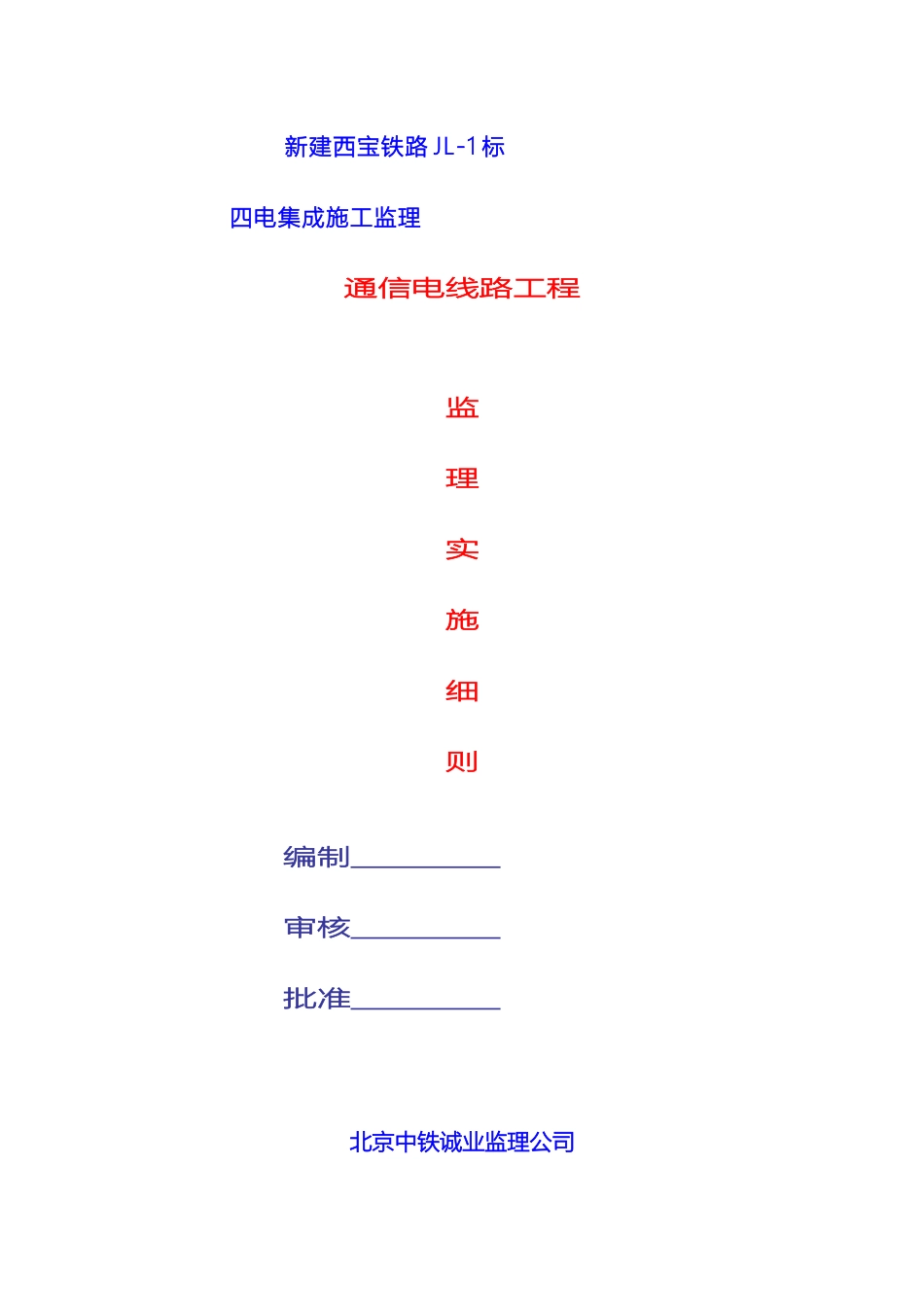 通信线路工程监理细则_第2页