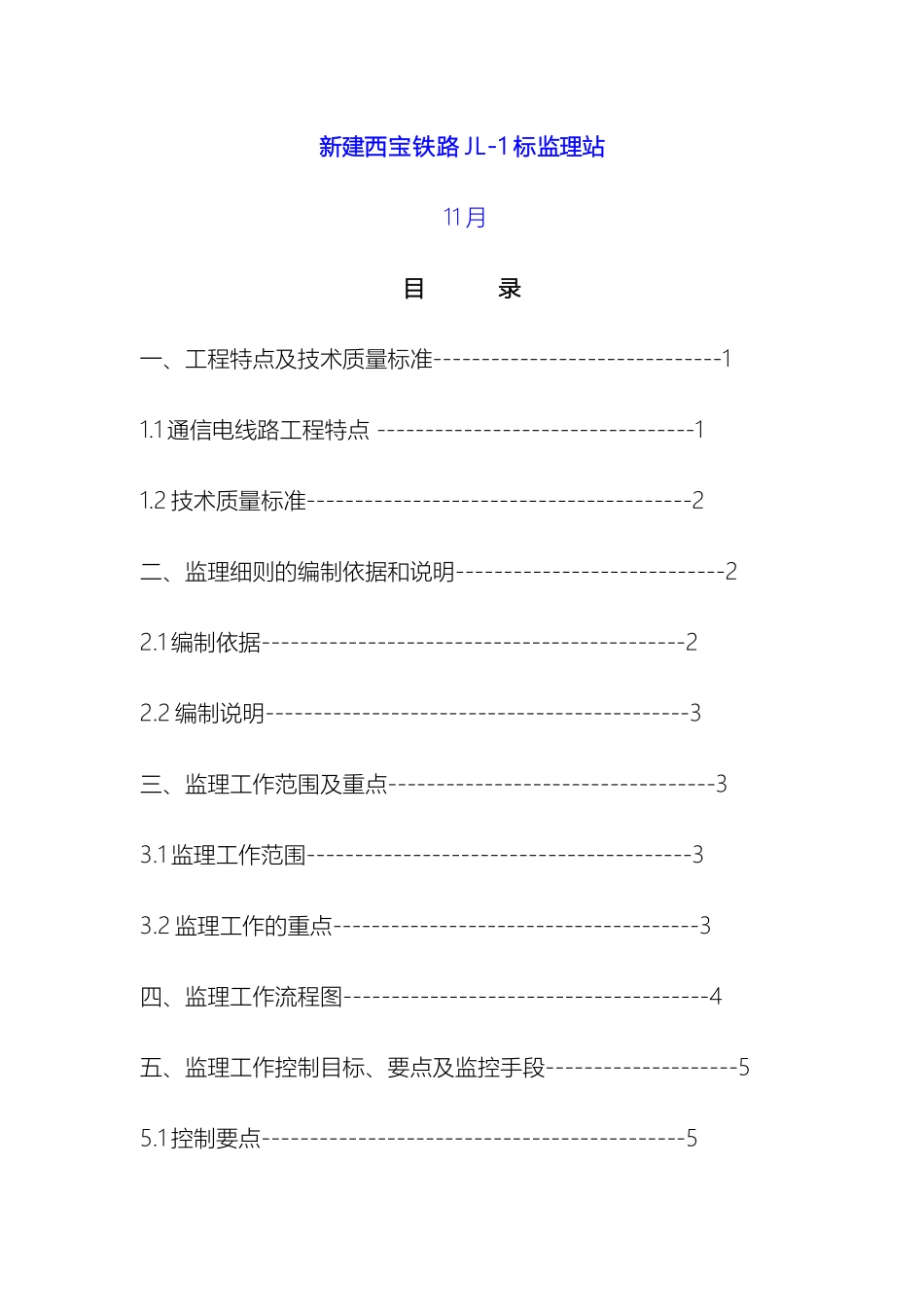 通信线路工程监理细则_第3页