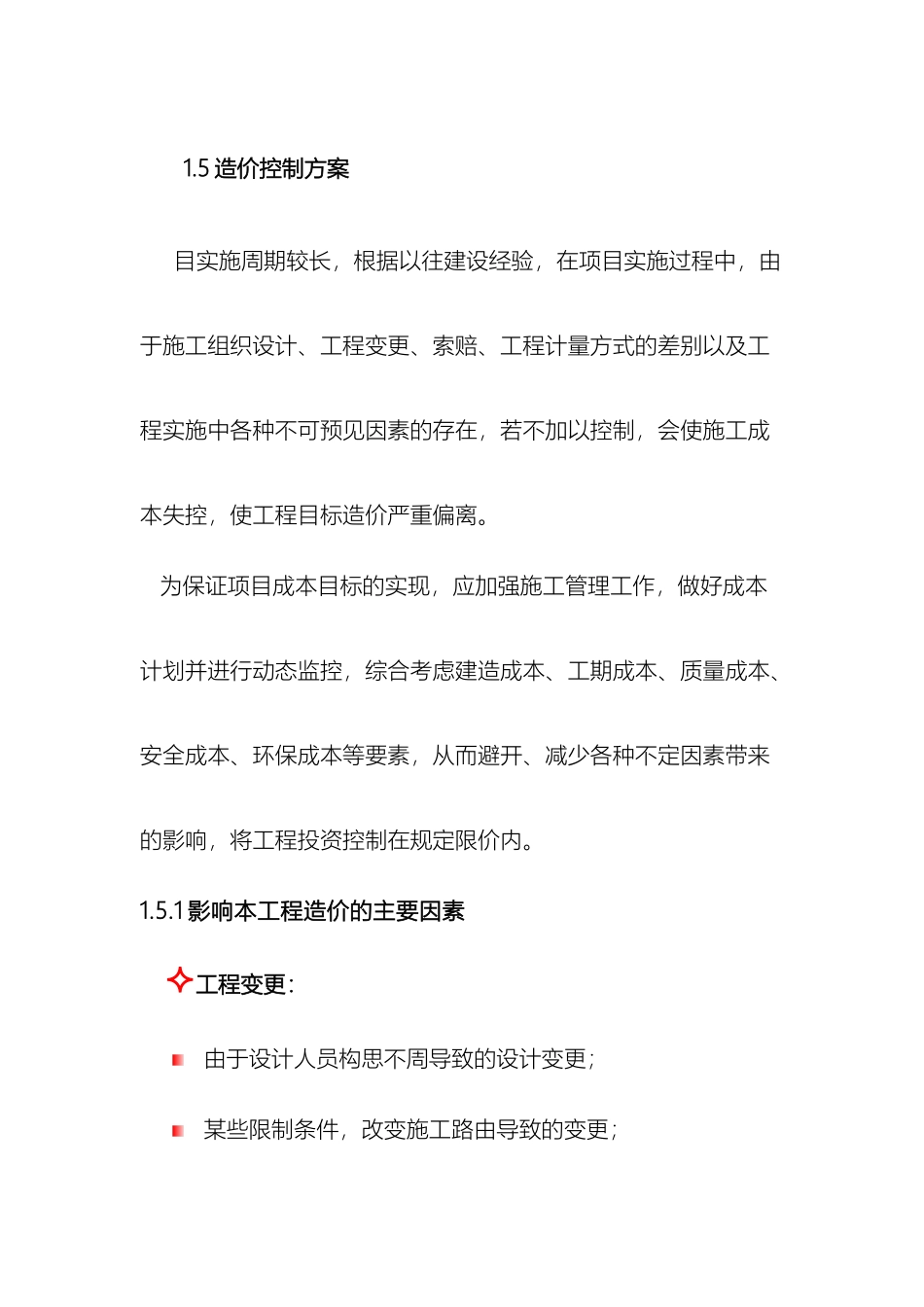 通信线路施工造价控制方案_第2页