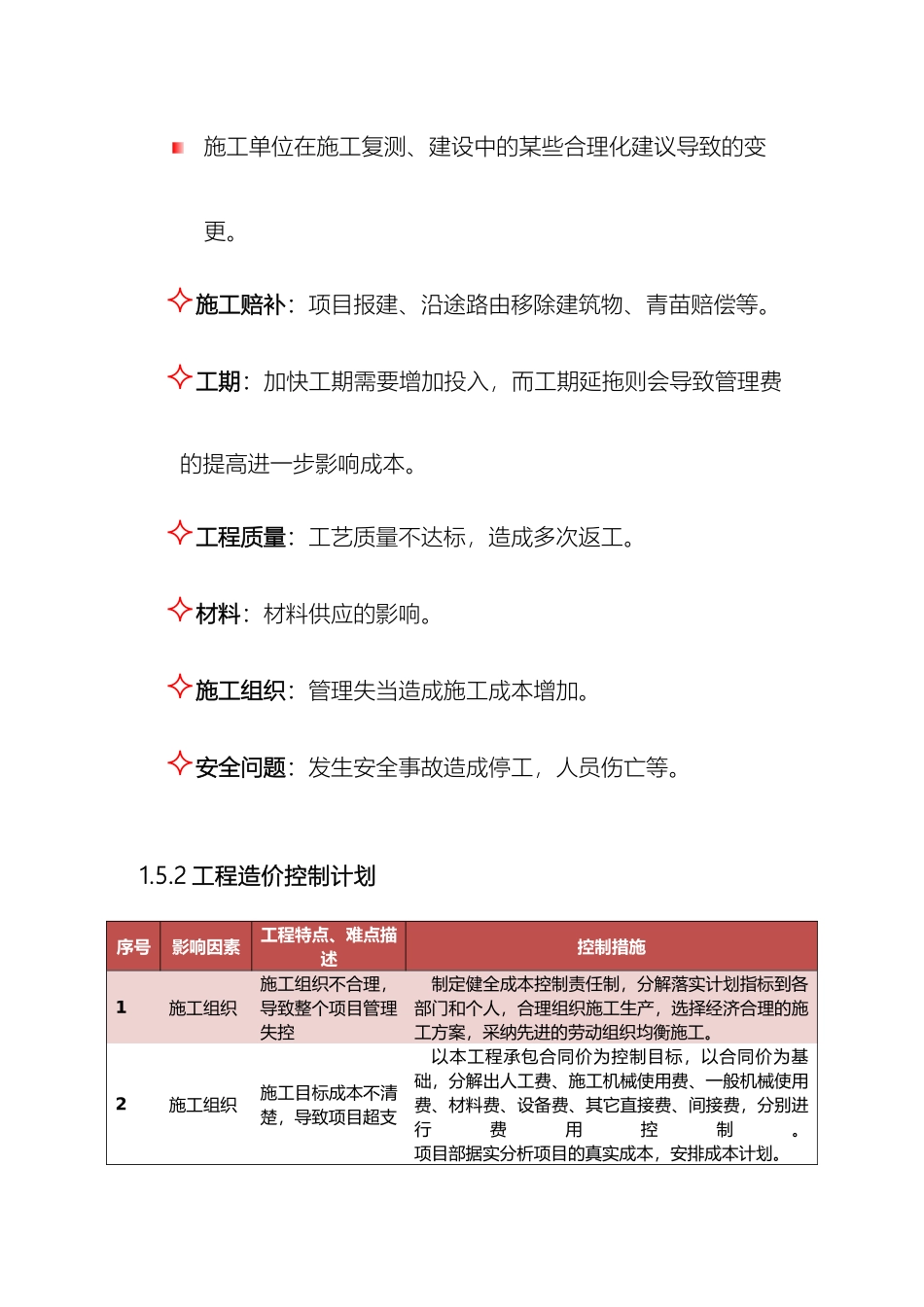 通信线路施工造价控制方案_第3页