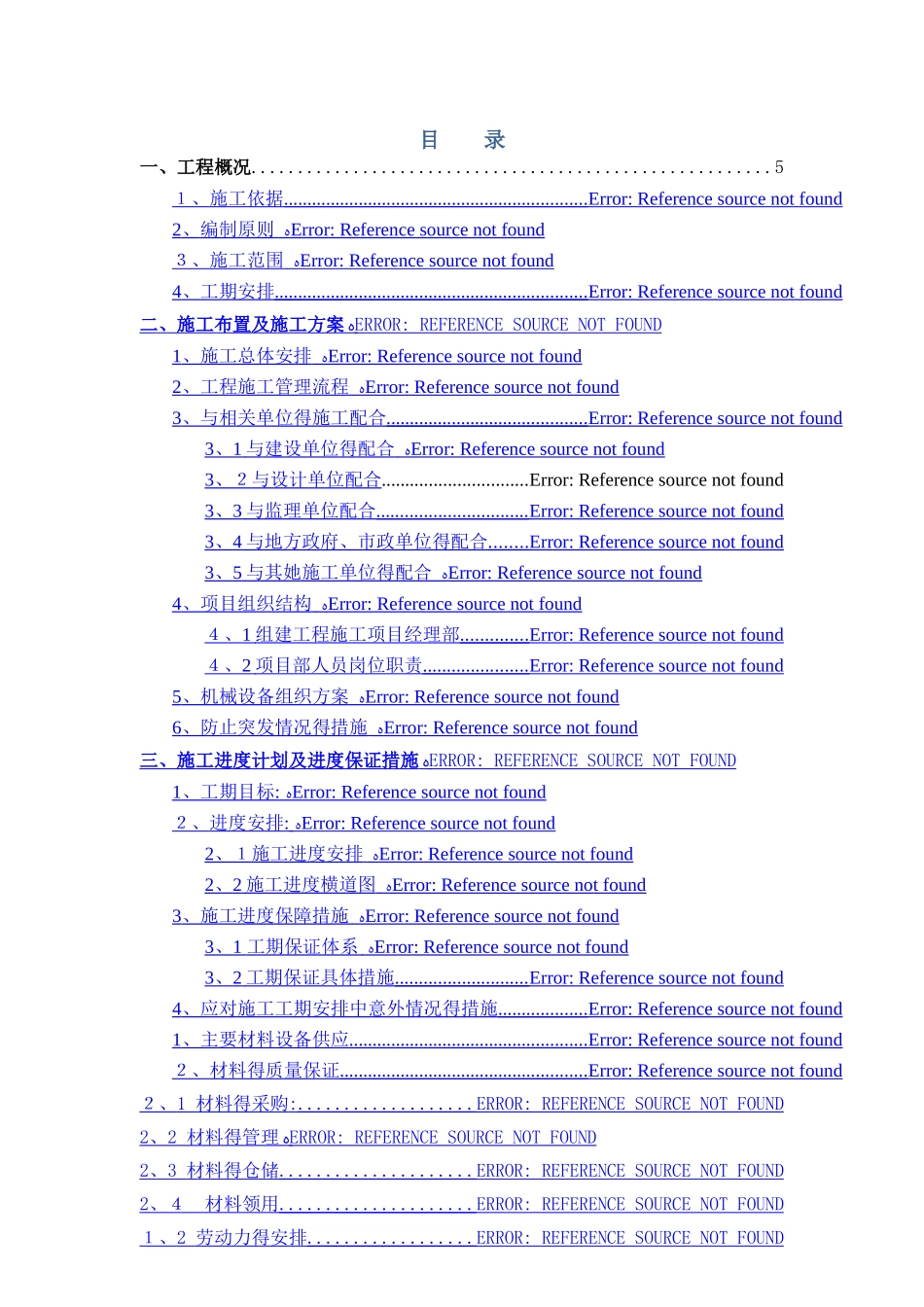 通信线路施工组织设计方案_第1页