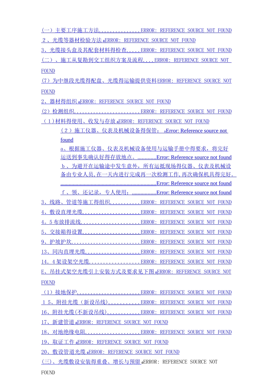 通信线路施工组织设计方案_第2页