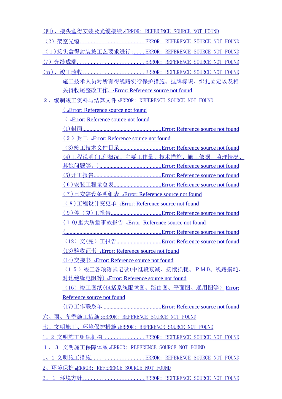 通信线路施工组织设计方案_第3页