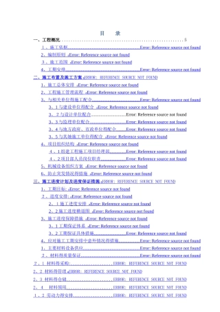 通信线路施工组织设计方案