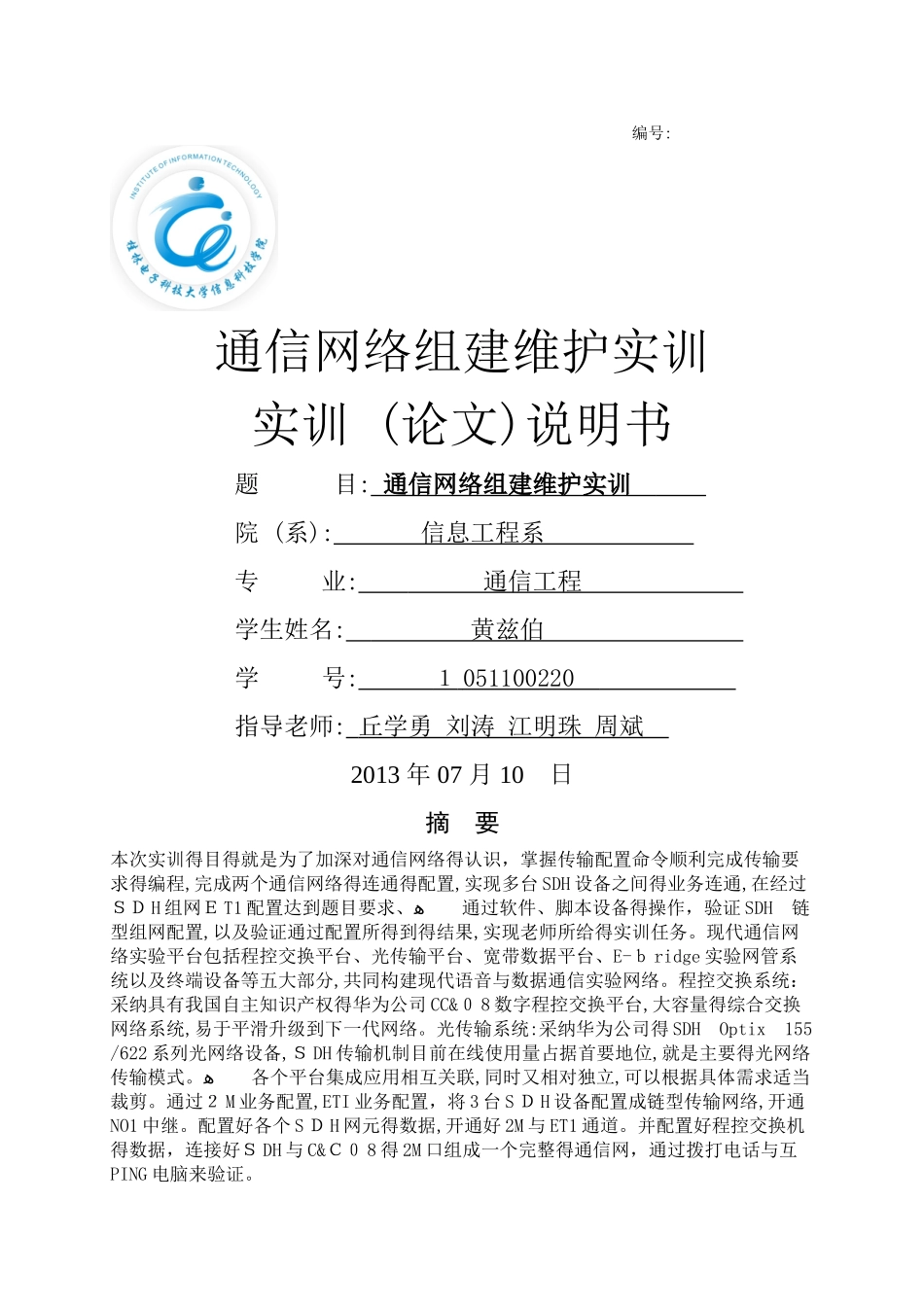 通信网络组建维护实训_第1页