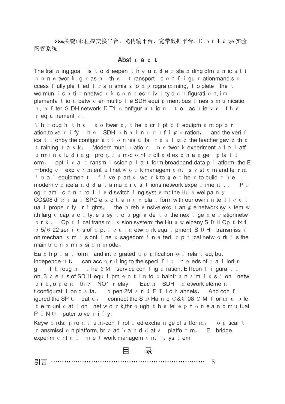 通信网络组建维护实训_第2页