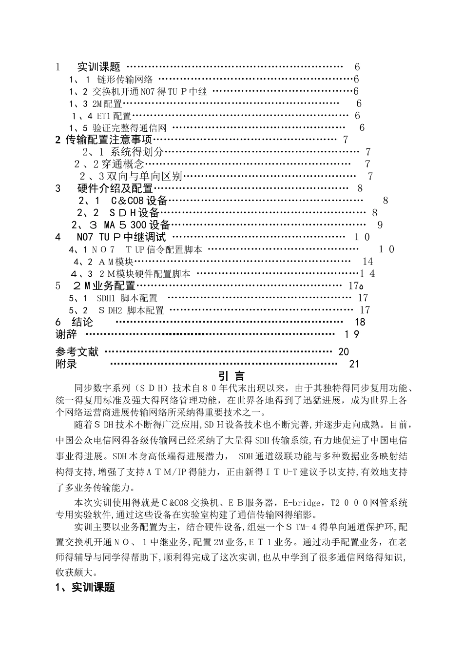 通信网络组建维护实训_第3页