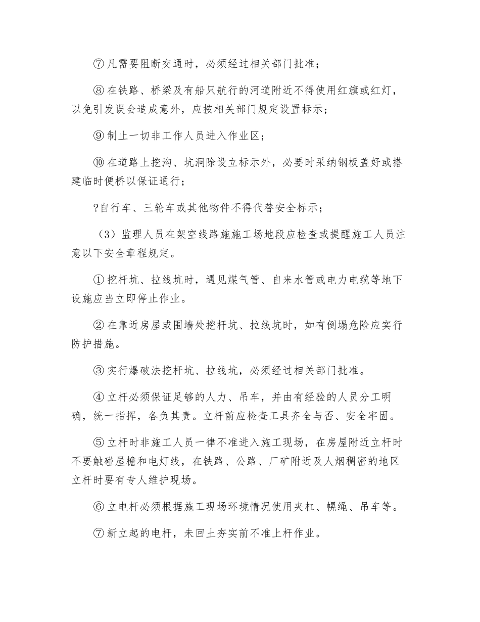 通信线路施工安全规定_第2页