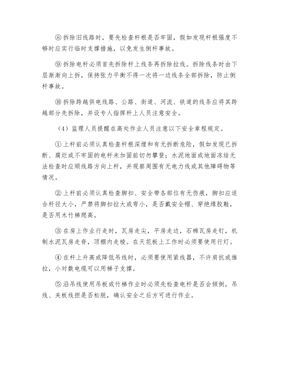 通信线路施工安全规定_第3页