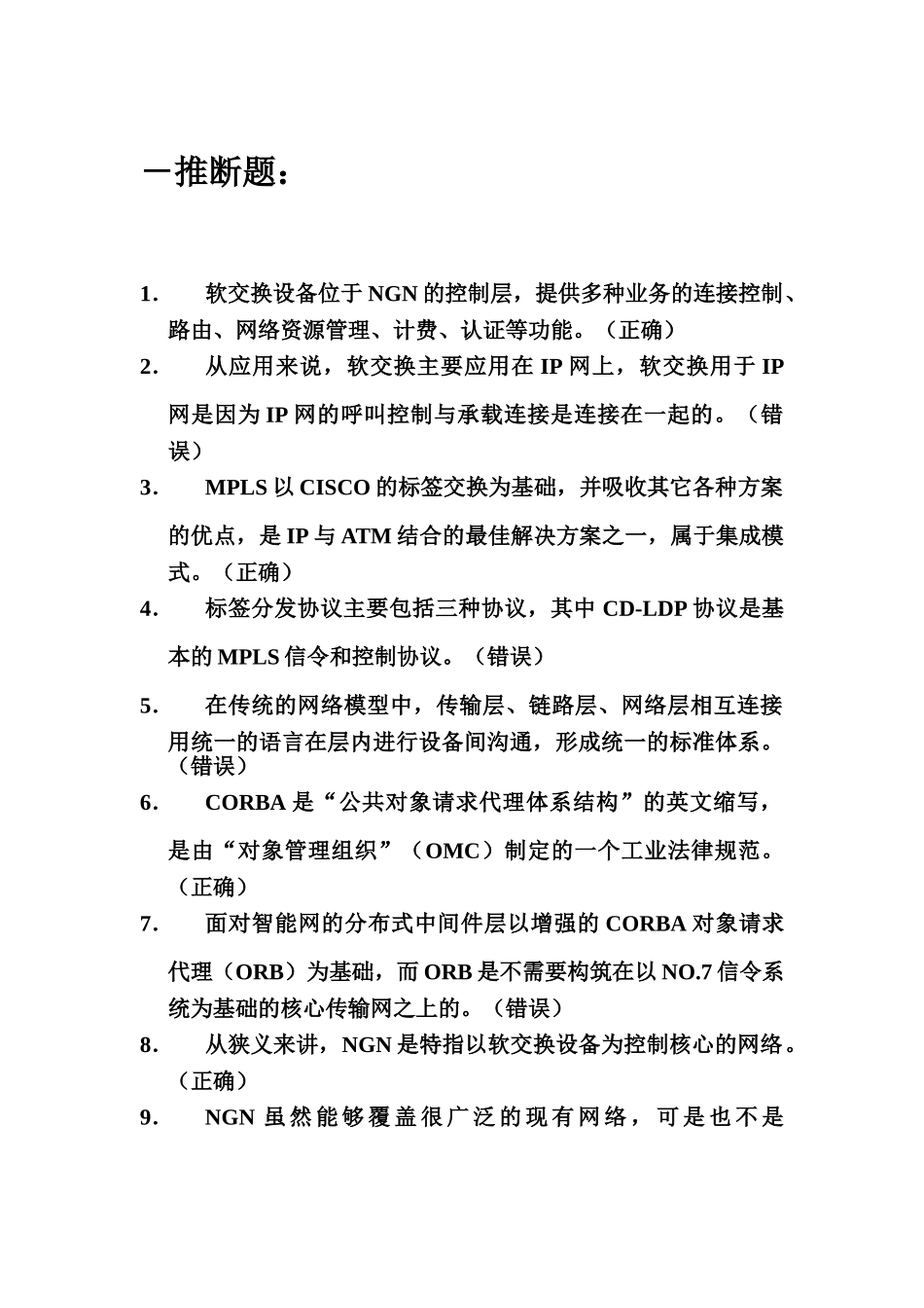 通信职称考试题库_第2页