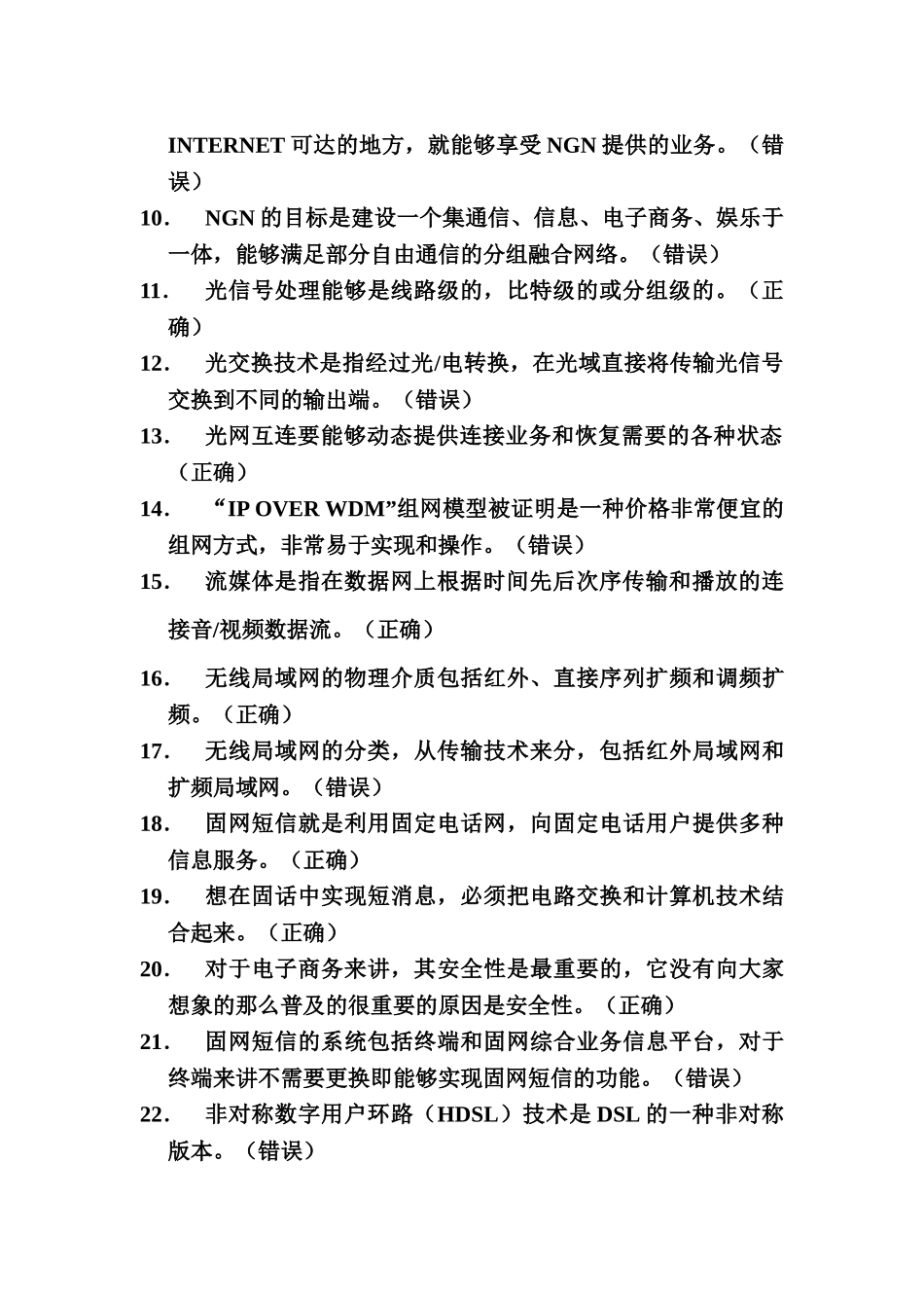 通信职称考试题库_第3页