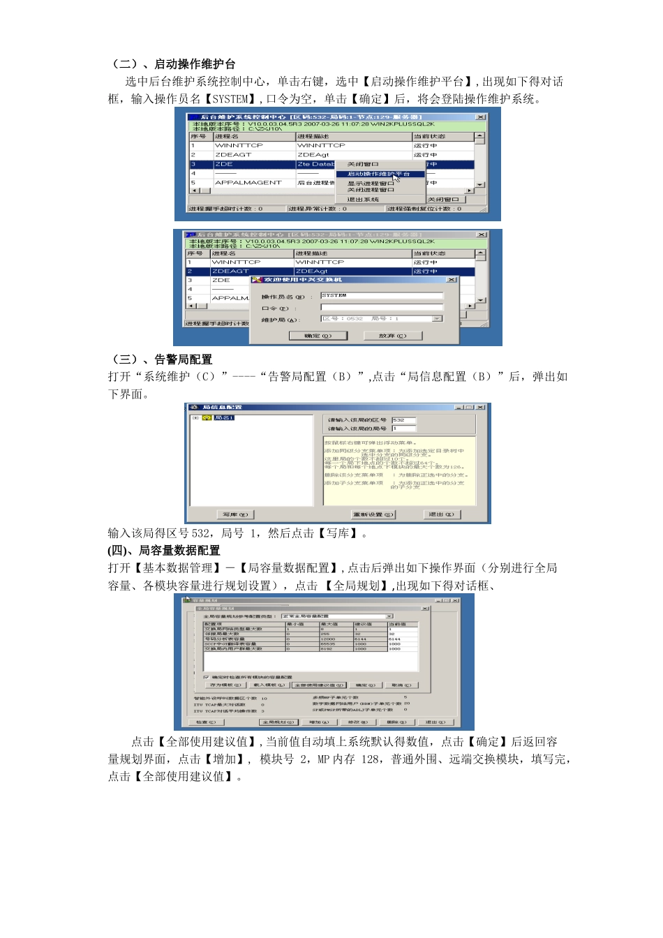 通信综合实训系统实验报告_第2页