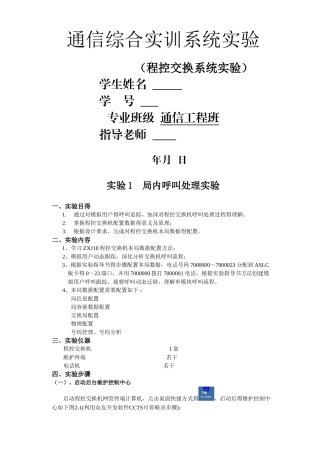 通信综合实训系统实验报告