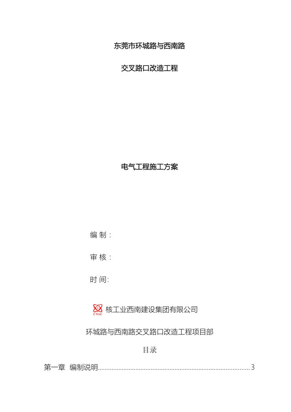 通信路灯工程施工方案_第2页