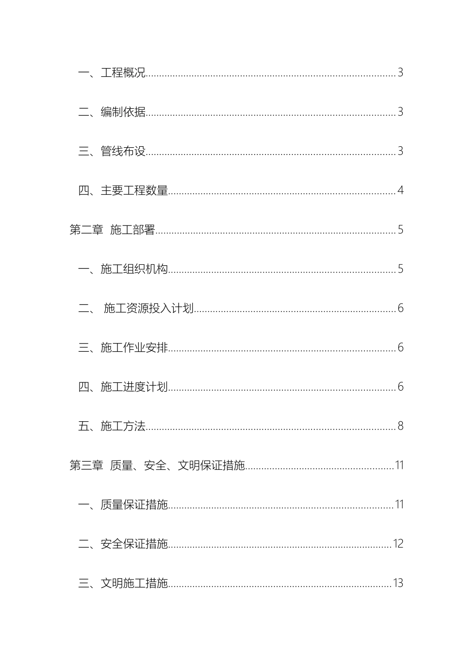 通信路灯工程施工方案_第3页