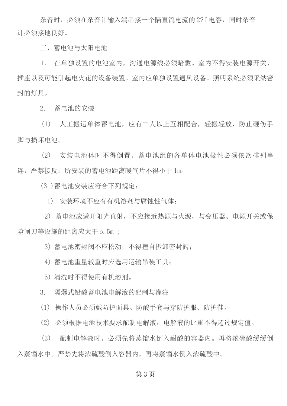 通信设备安装工程安全生产技术下_第2页
