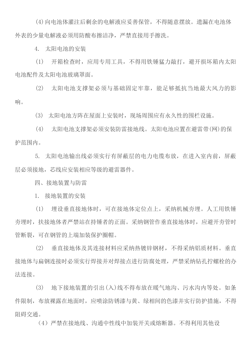 通信设备安装工程安全生产技术下_第3页