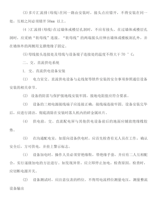 通信设备安装工程安全生产技术下