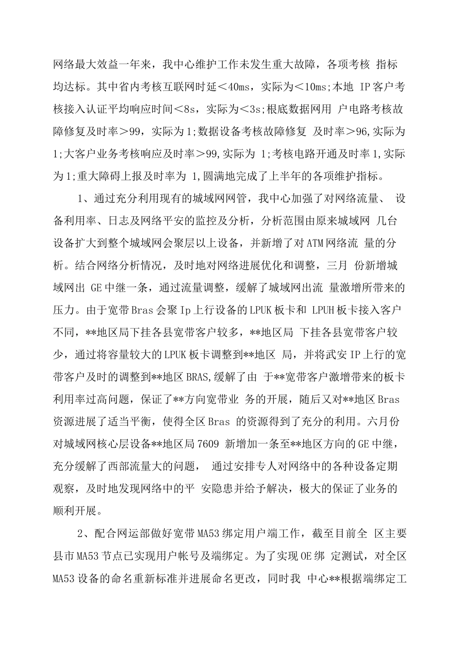 通信部门度工作总结及工作计划_第3页