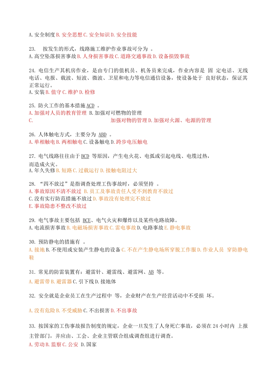 通信行业安全生产知识试题及答案_第3页