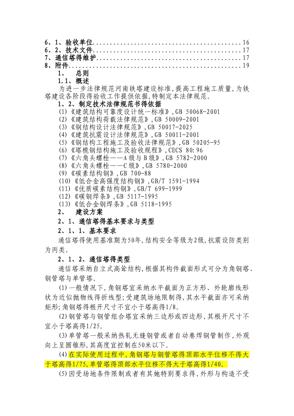 通信铁塔建设规范_第2页