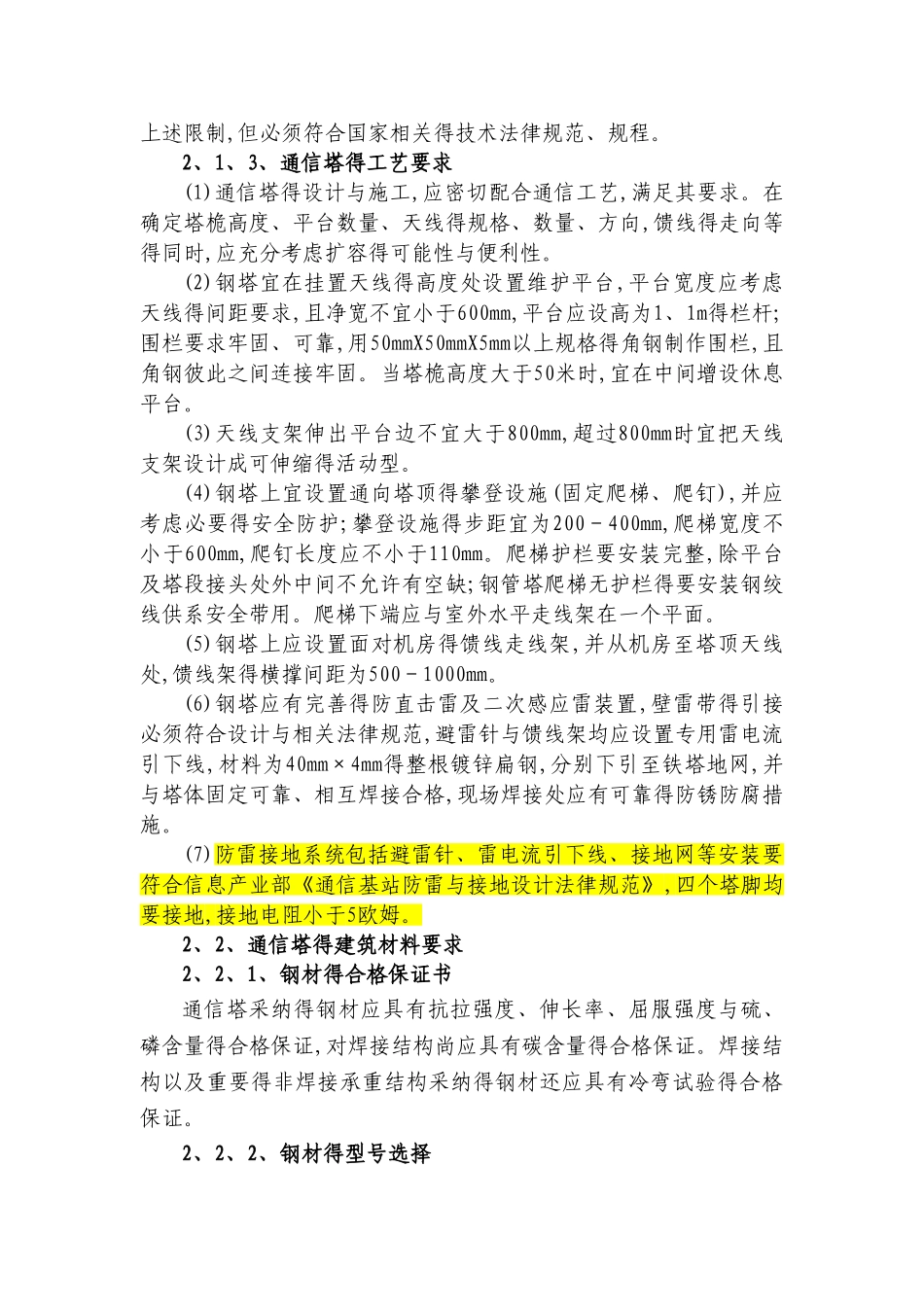 通信铁塔建设规范_第3页