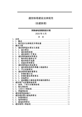通信铁塔建设规范