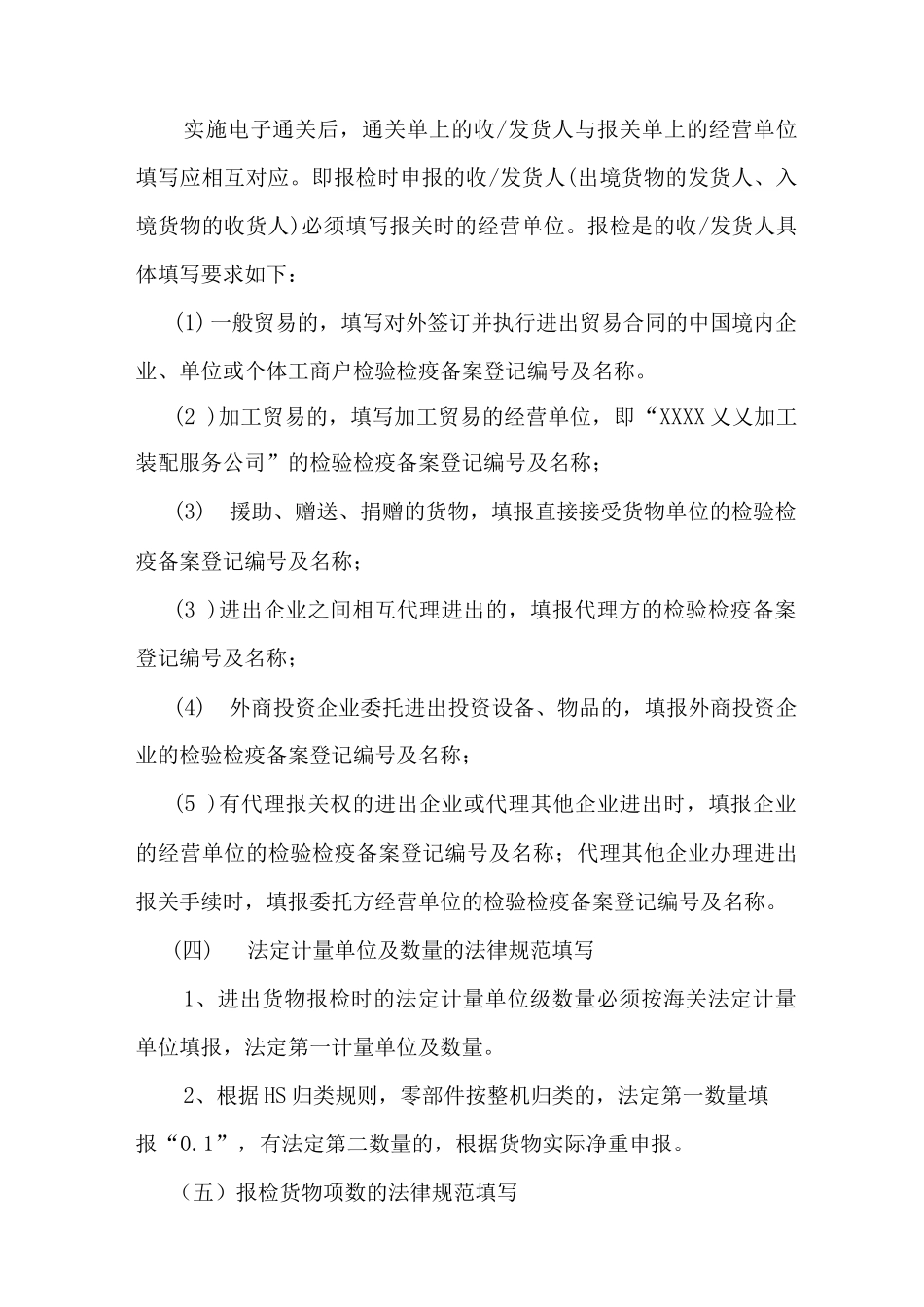 通关单联网核查业务流程与操作要求_第3页
