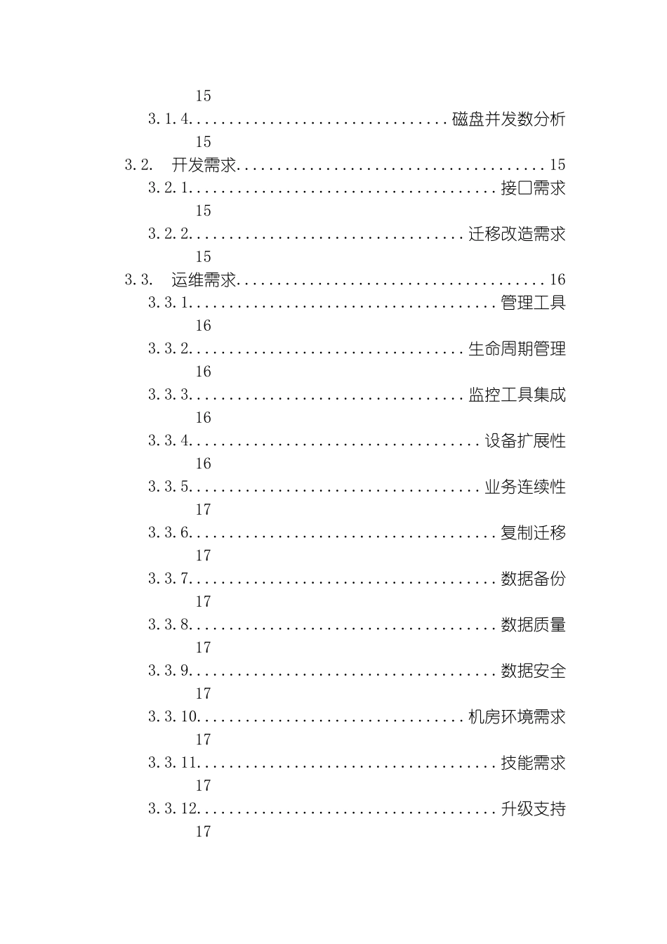 通关无纸化电子随附单据数据存储方案模板_第3页