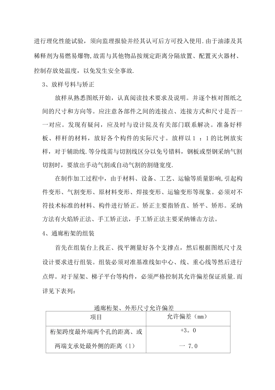 通廊制作安装施工方案_第2页