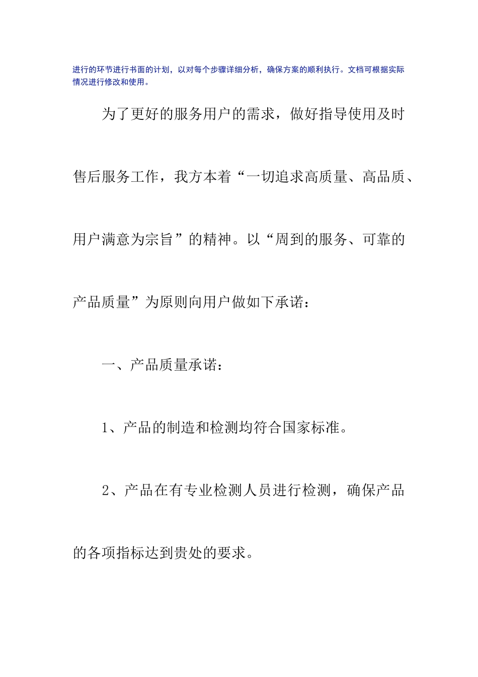 通用售后服务方案_第2页