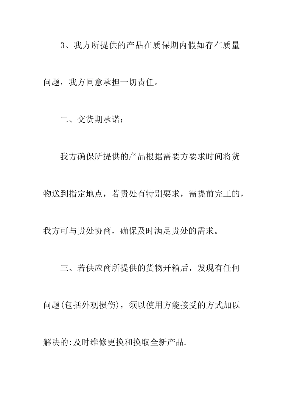 通用售后服务方案_第3页