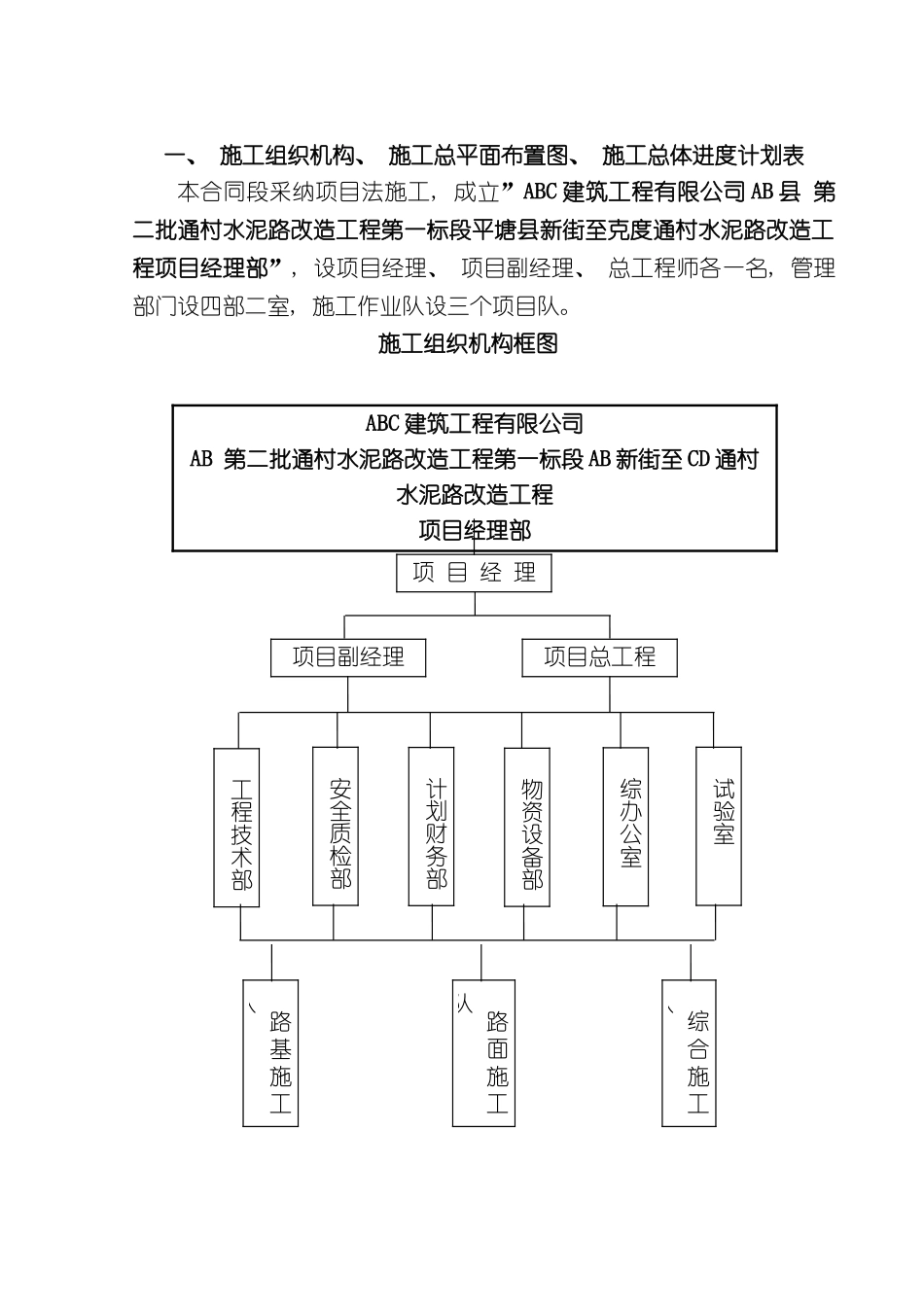 通村油路施工组织设计_第2页