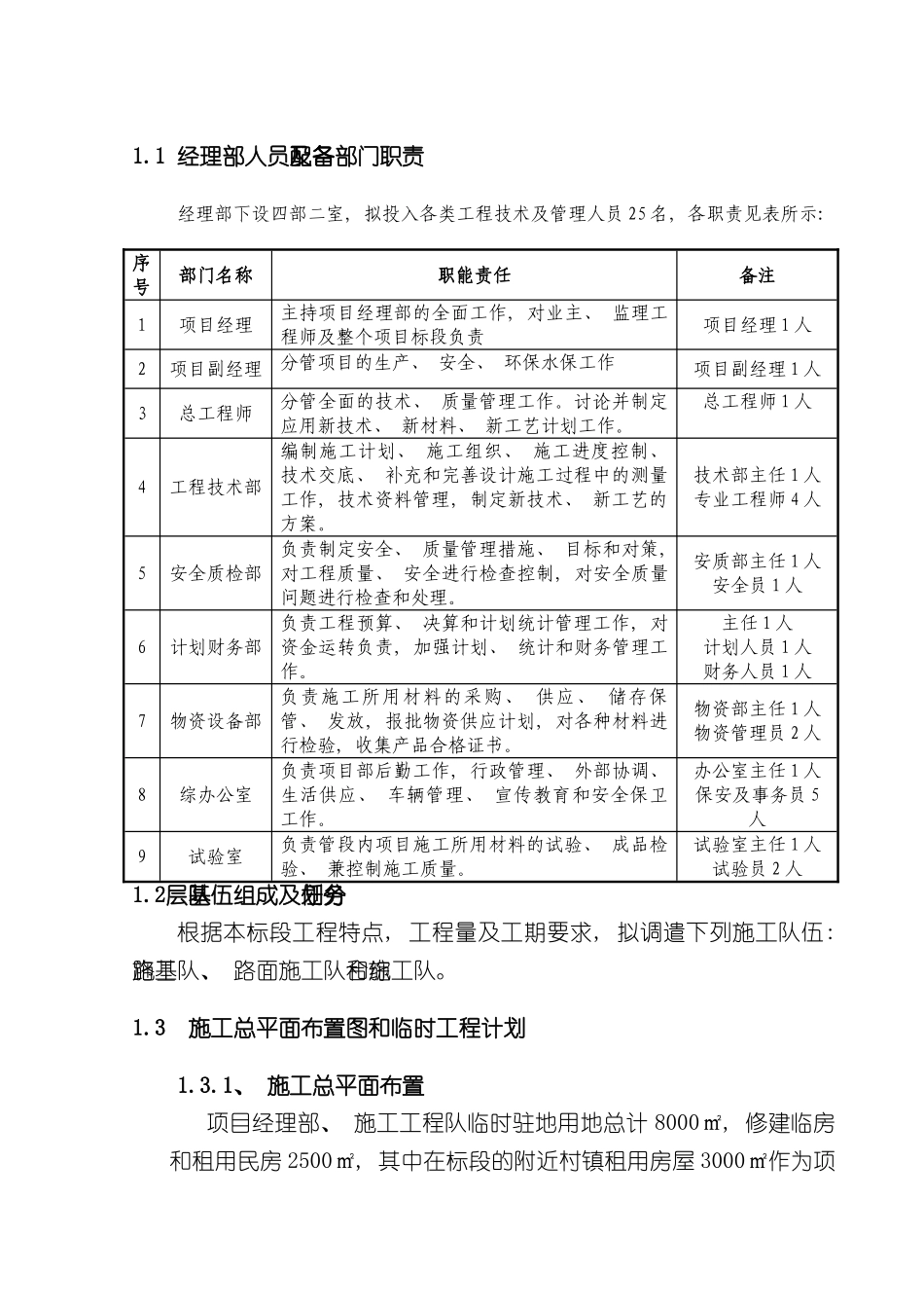 通村油路施工组织设计_第3页