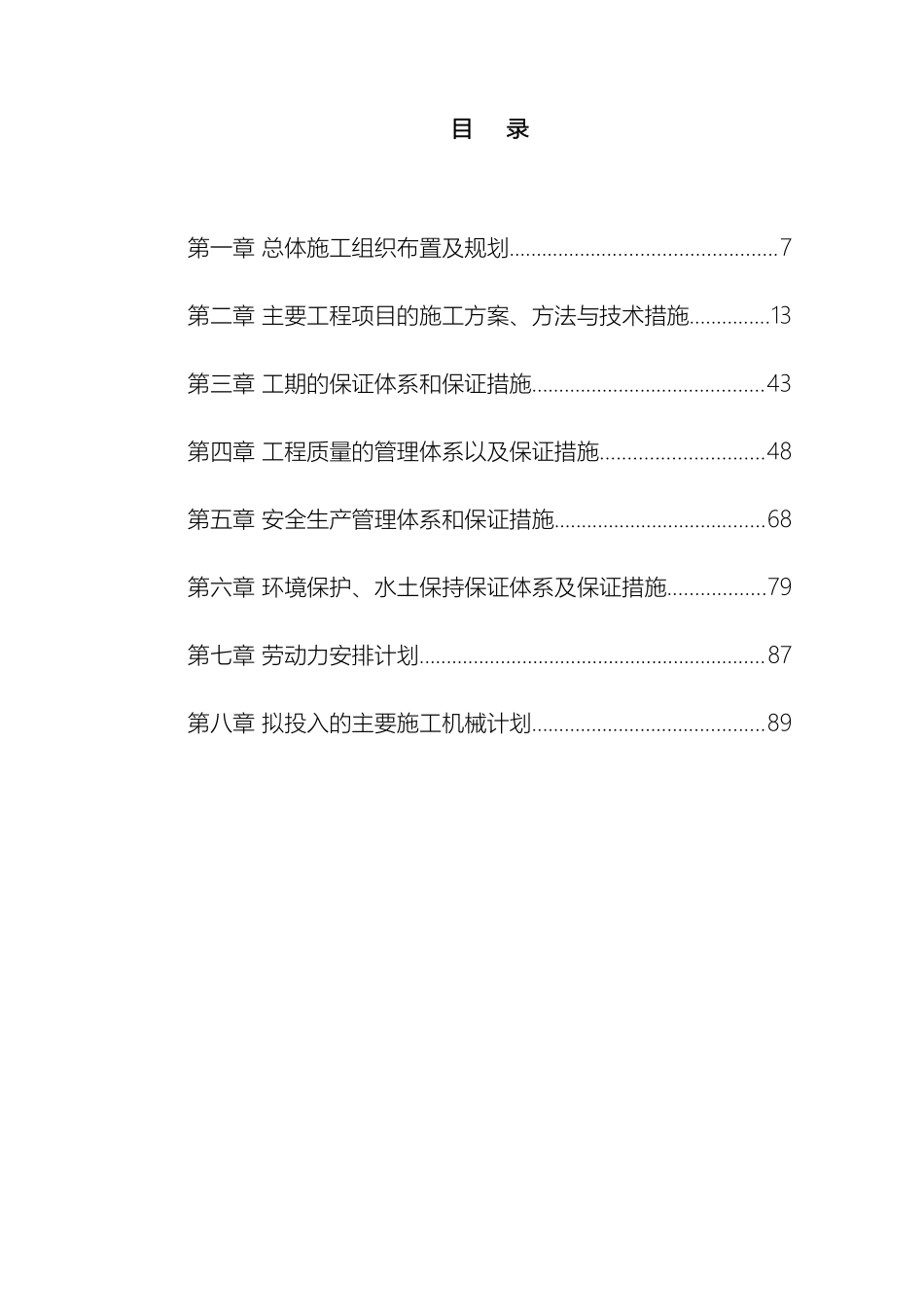 通村水泥路施工组织设计_第2页