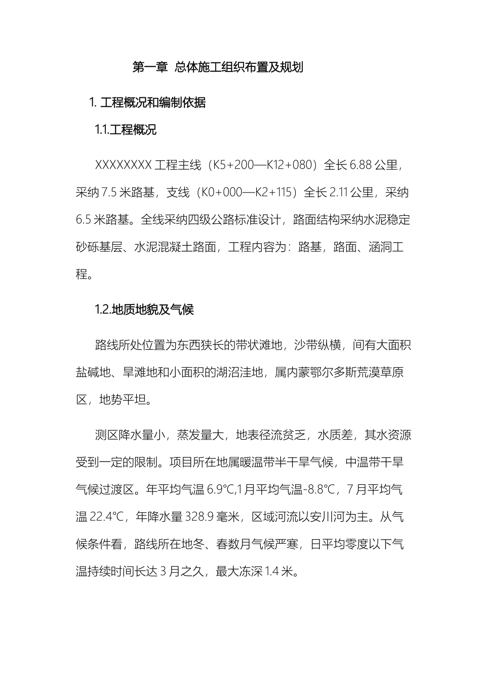 通村水泥路施工组织设计_第3页