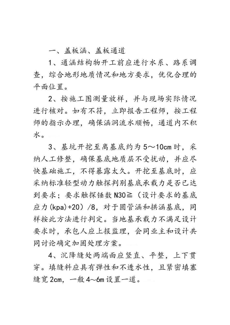 通涵、排水、防护质量控制要点_第2页
