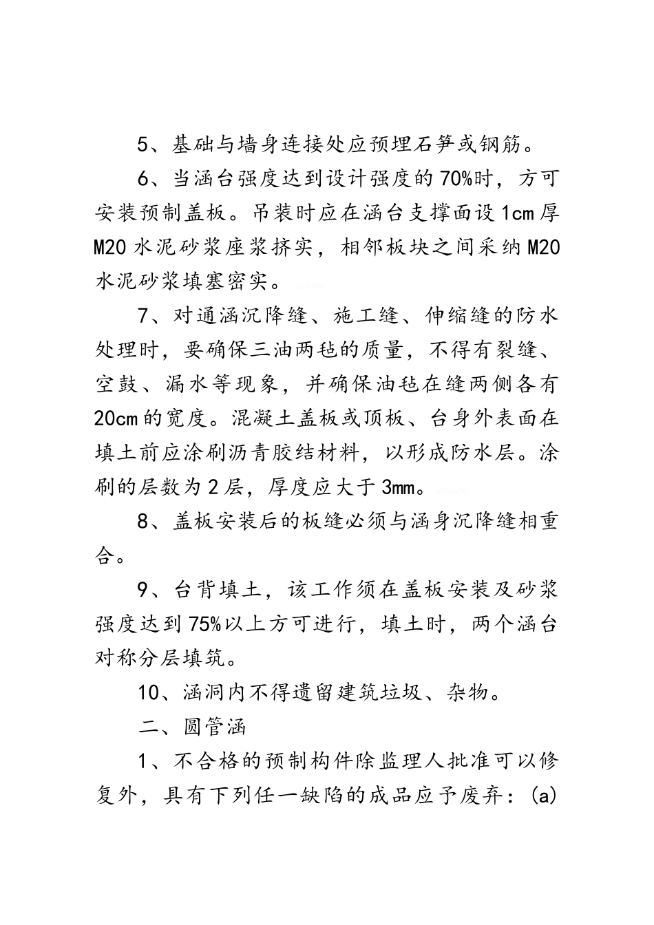 通涵、排水、防护质量控制要点_第3页