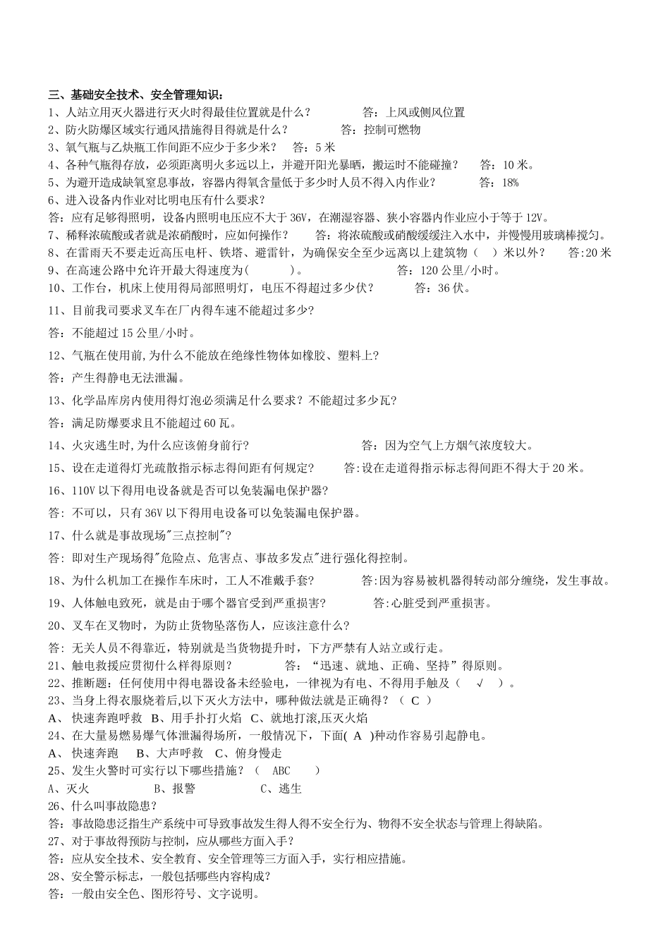 通用基础安全知识_第2页