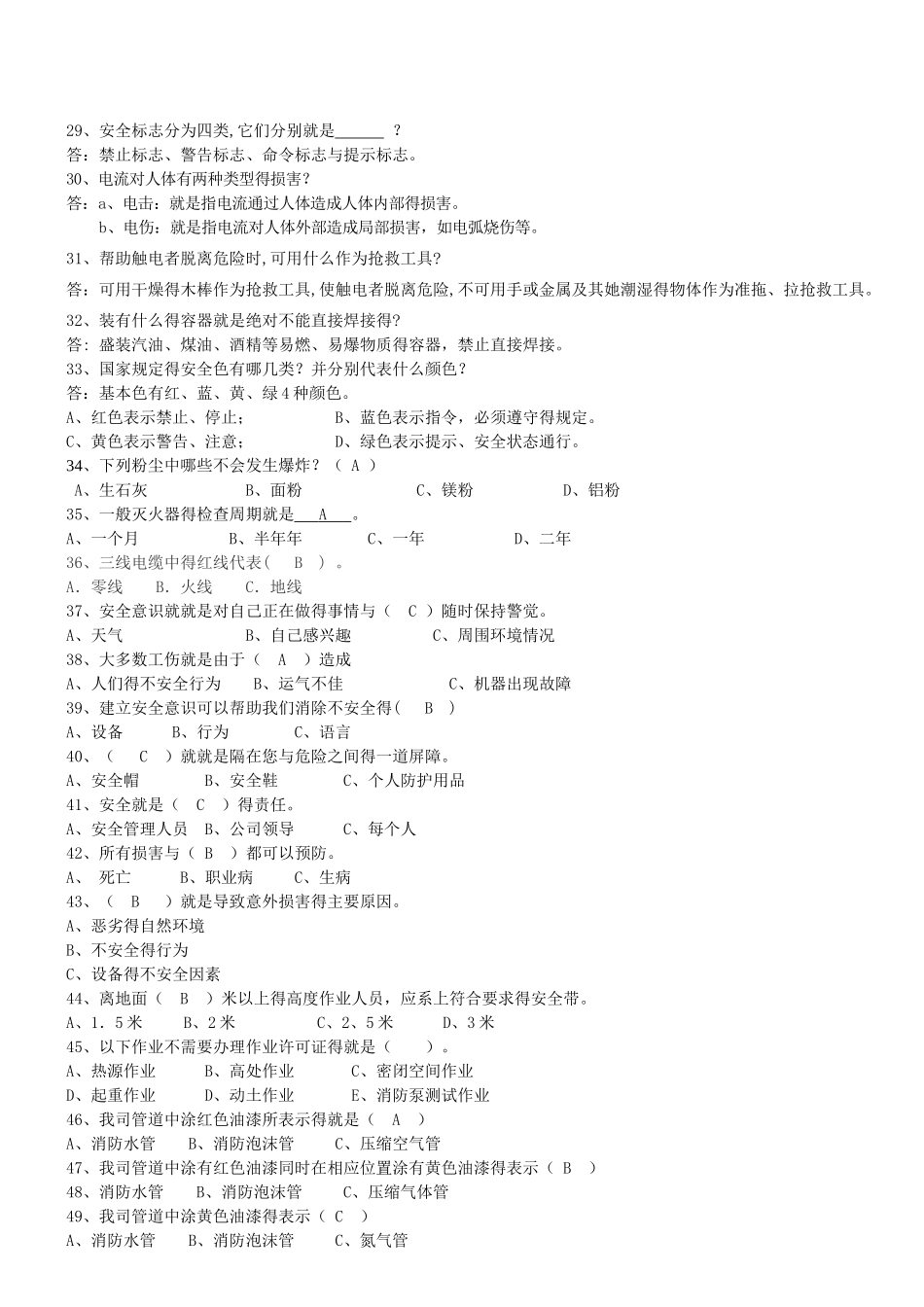 通用基础安全知识_第3页