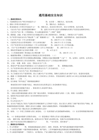 通用基础安全知识