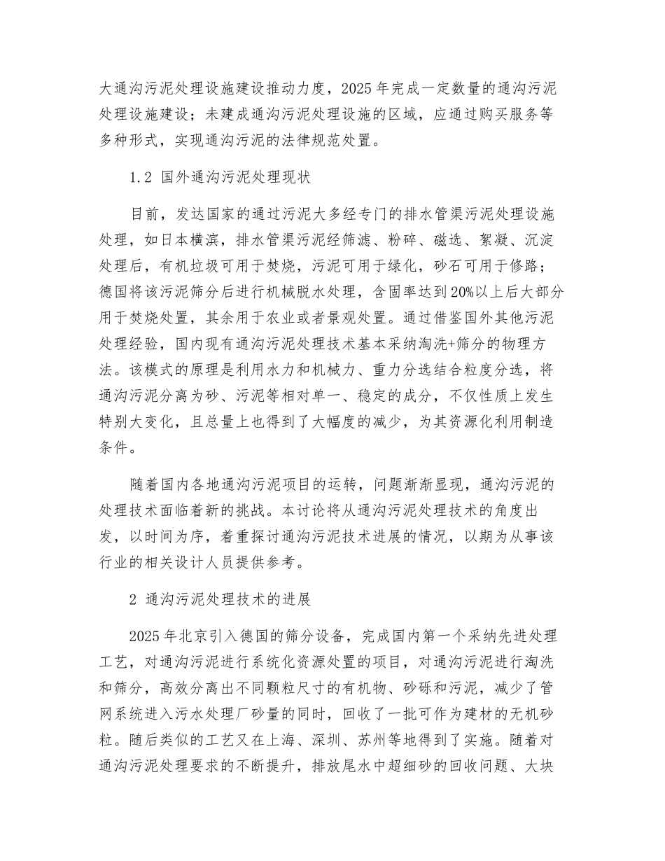 通沟污泥处理技术的发展_第2页