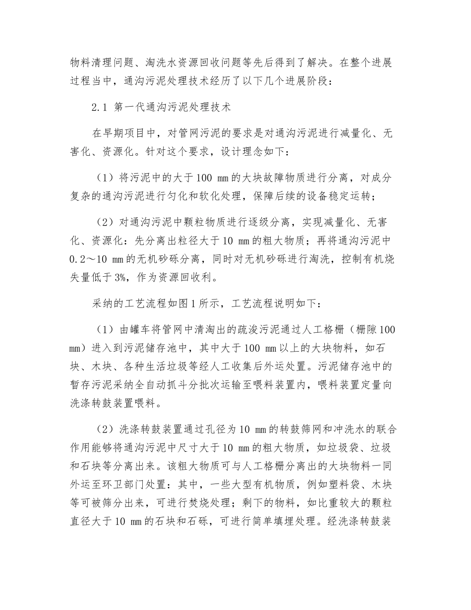 通沟污泥处理技术的发展_第3页