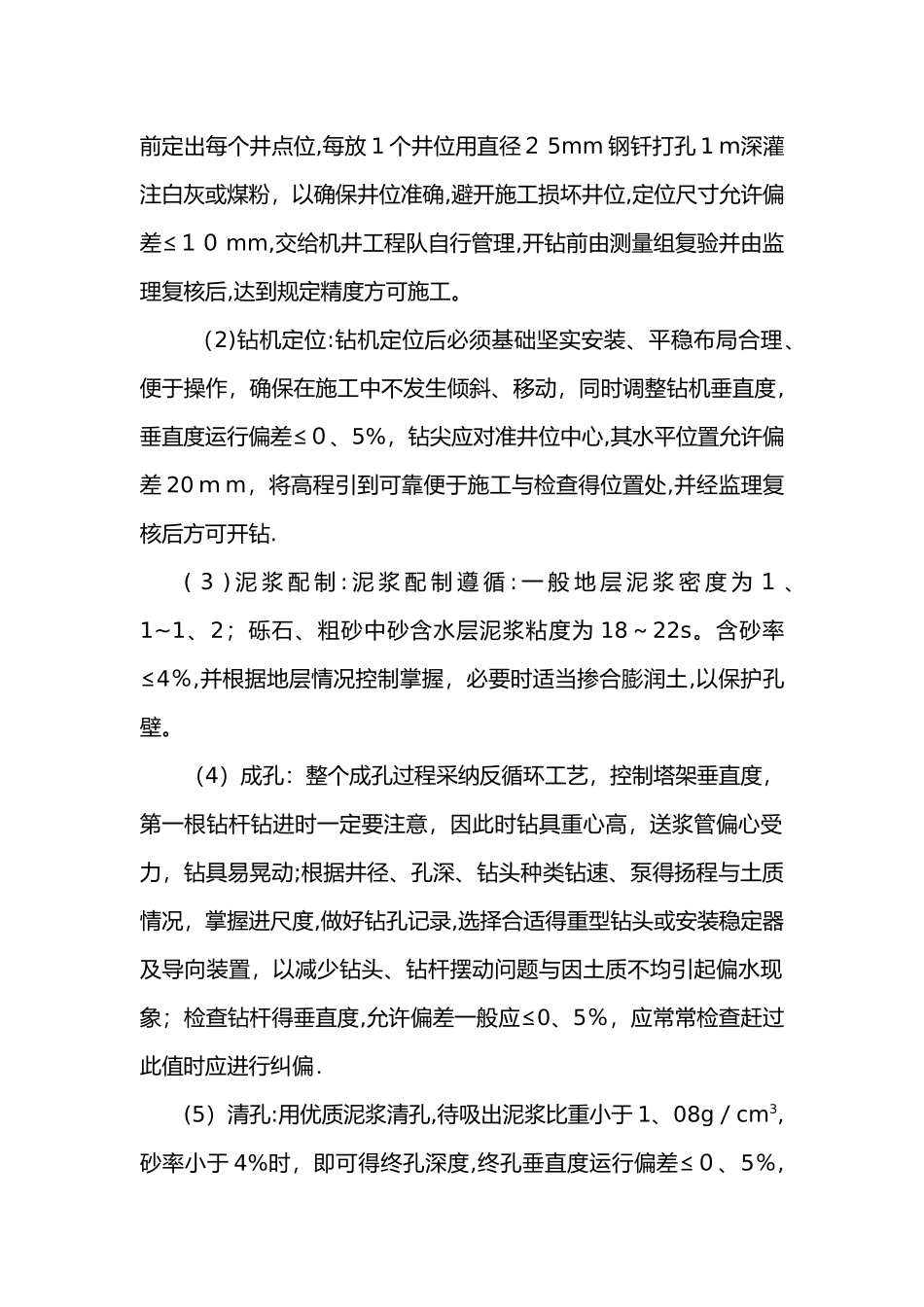 通用农村机井工程施工组织设计部分_第2页